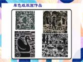 蘇少版美術四下 第5課《套色紙版畫》課件+教案