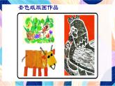 蘇少版美術四下 第5課《套色紙版畫》課件+教案