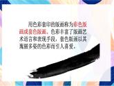 蘇少版美術四下 第5課《套色紙版畫》課件+教案