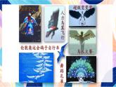 蘇少版美術四下 第7課《我是一只小小鳥》課件+教案