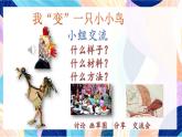 蘇少版美術四下 第7課《我是一只小小鳥》課件+教案