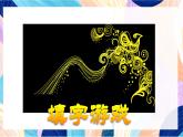 蘇少版美術四下 第8課《鳥的紋樣》課件+教案