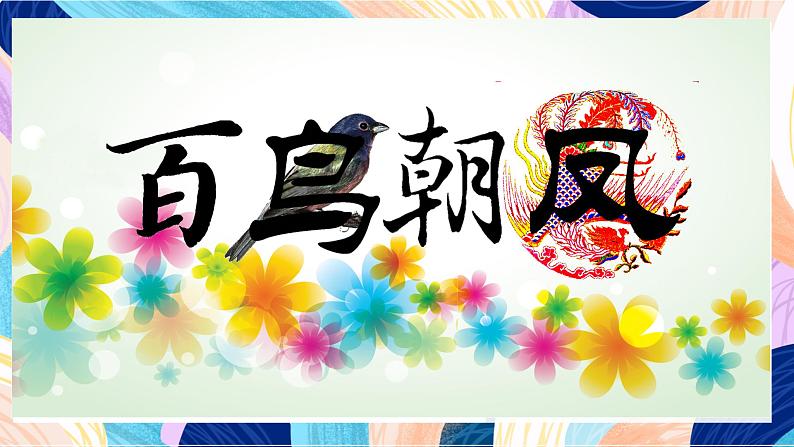 苏少版美术四下 第8课《鸟的纹样》课件第3页