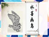 苏少版美术四下 第9课《水墨画鸟》课件+教案