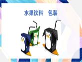 蘇少版美術四下 第10課《巧包裝》課件+教案