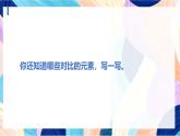 蘇少版美術四下 第11課《對比的藝術》課件+教案