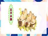 蘇少版美術四下 第12課《兒歌與童話》課件+教案