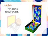 蘇少版美術四下 第15課《吹氣投籃》課件+教案