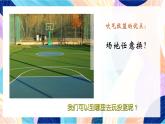 蘇少版美術四下 第15課《吹氣投籃》課件+教案