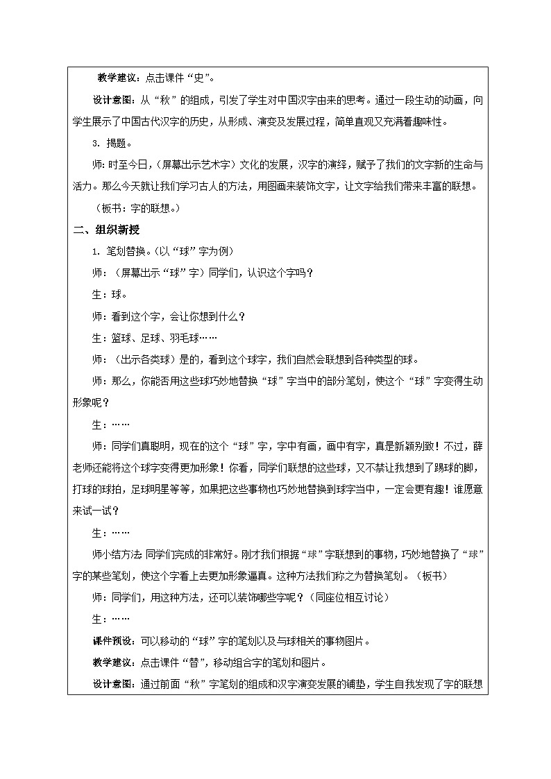 苏少版美术四下 第17课《字的联想》教案第3页