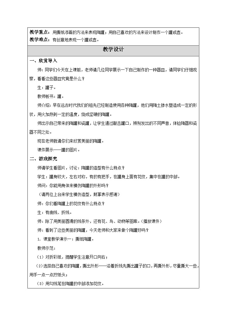 苏少版美术四下 第18课《罐和壶（一）》教案第2页