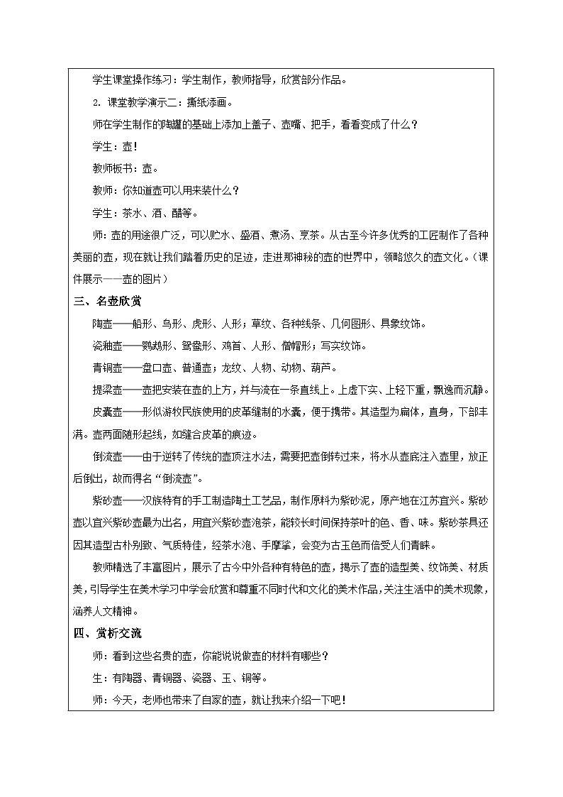 苏少版美术四下 第18课《罐和壶（一）》教案第3页