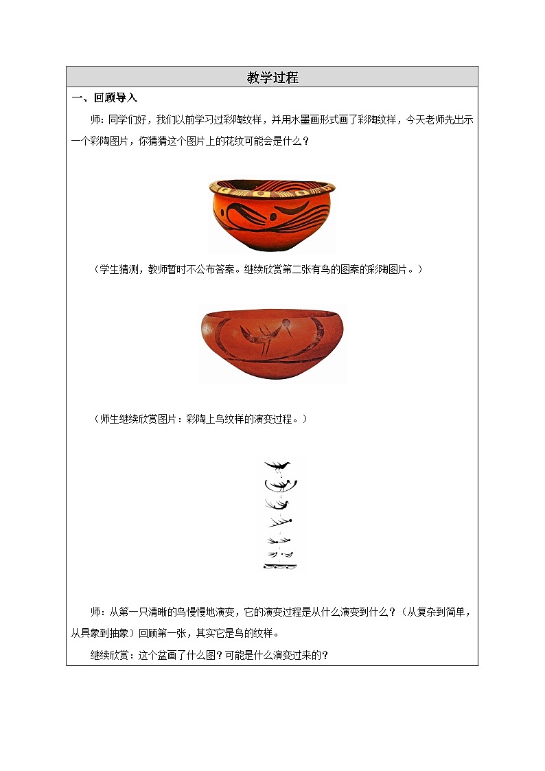 苏少版美术四下 第20课《土与火的艺术（二）》教案第2页
