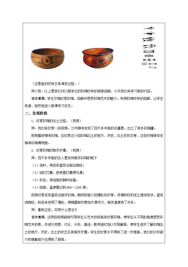苏少版美术四下 第20课《土与火的艺术（二）》教案第3页
