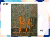 蘇少版美術(shù)一下 第2課《圖畫與文字》課件+教案