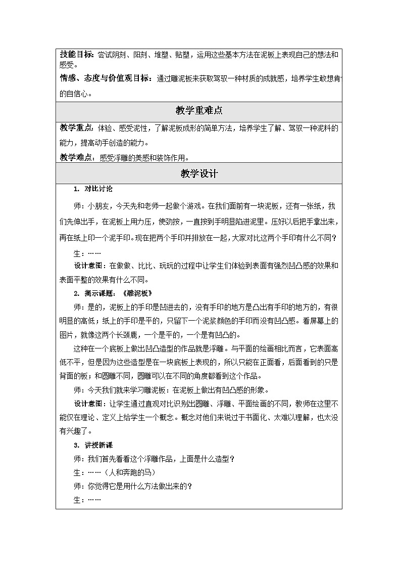 苏少版美术一下 第3课《雕泥板》教案第2页