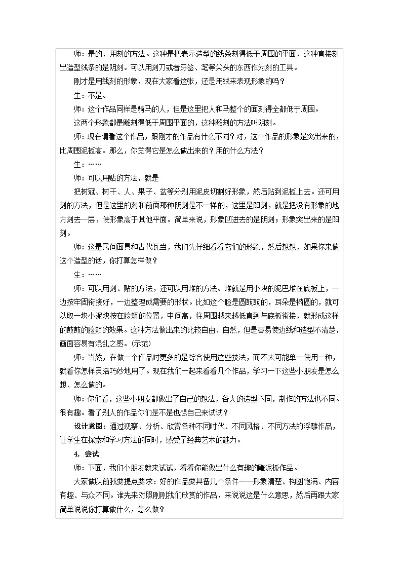苏少版美术一下 第3课《雕泥板》教案第3页