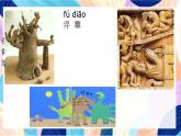 蘇少版美術(shù)一下 第3課《雕泥板》課件+教案