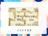 蘇少版美術(shù)一下 第4課《我的地圖》課件+教案