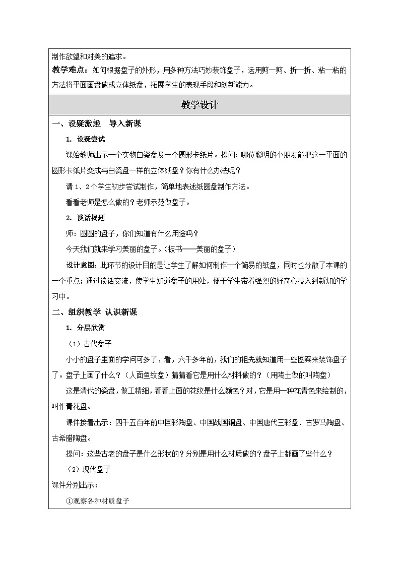 苏少版美术一下 第5课《美丽的盘子》教案第3页