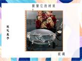 蘇少版美術(shù)一下 第5課《美麗的盤子》課件+教案