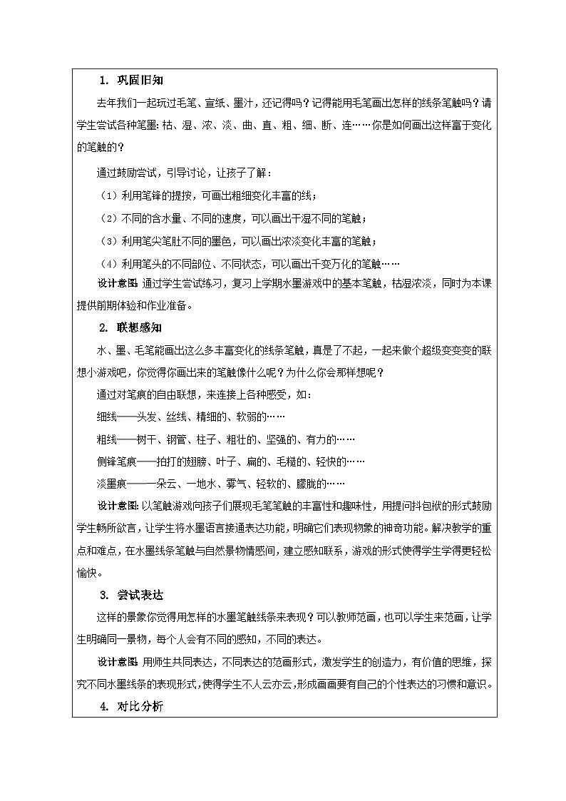 苏少版美术一下 第7课《拉根线条去散步》教案第3页