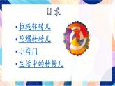 蘇少版美術(shù)一下 第9課《轉(zhuǎn)轉(zhuǎn)兒》課件+教案