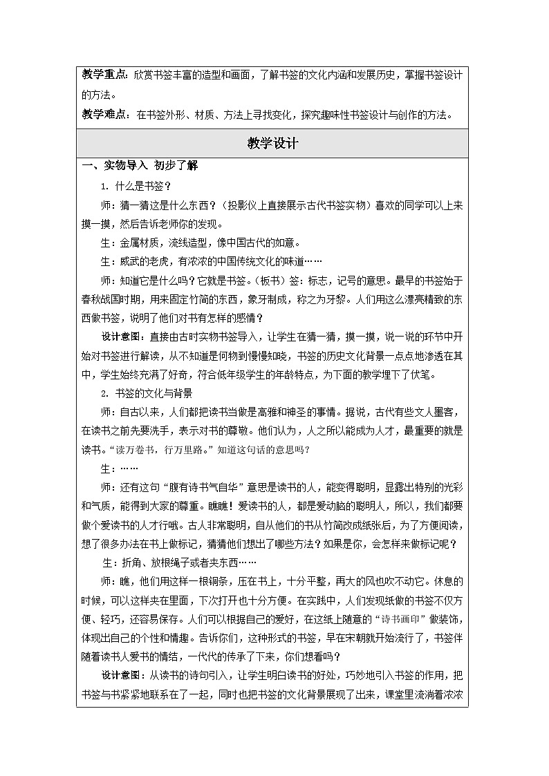 苏少版美术一下 第12课《送你一个书签》教案第2页