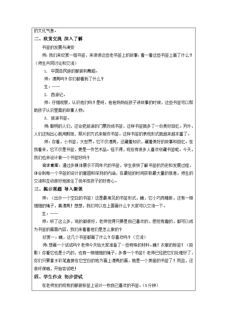 苏少版美术一下 第12课《送你一个书签》教案第3页