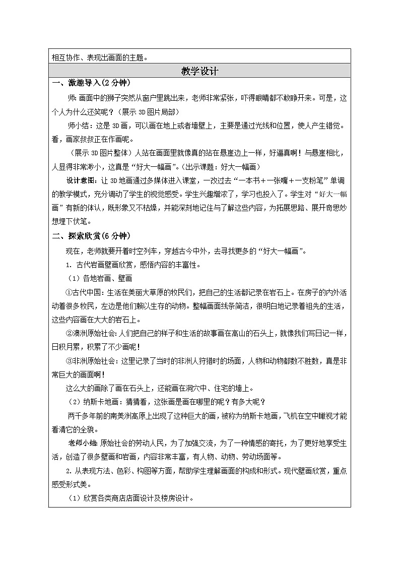 苏少版美术一下 第15课《好大一幅画》教案第2页