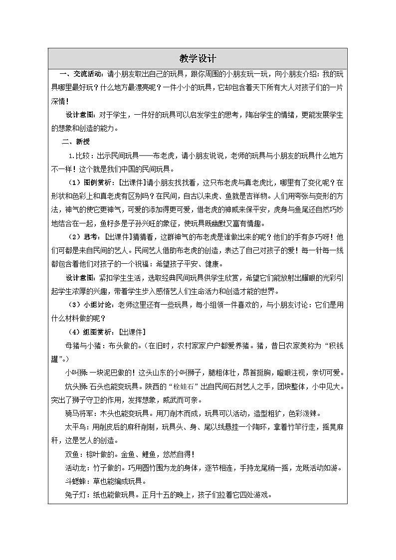 苏少版美术一下 第17课《中国民间玩具》教案第2页