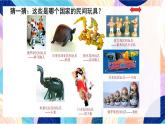 蘇少版美術(shù)一下 第18課《外國(guó)民間玩具》課件+教案