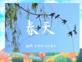 2024一年级下册岭南版美术第3课《春天的脚印》课件ppt