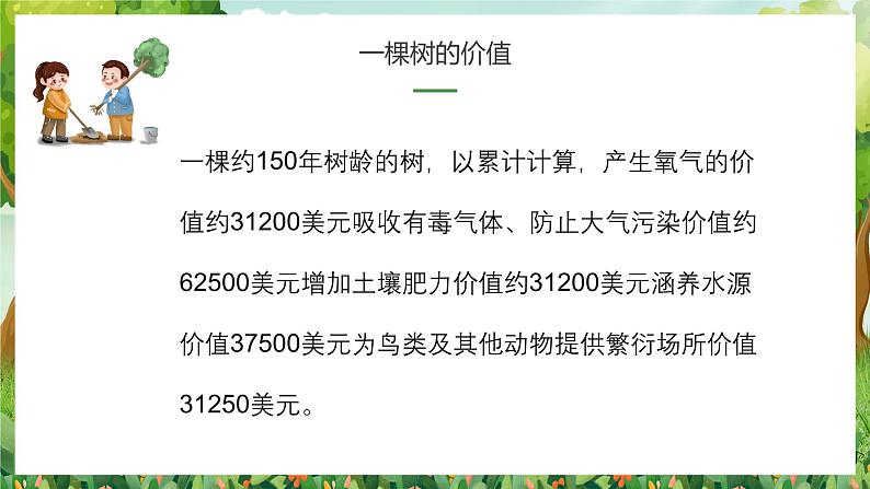 2024一年级下册岭南版美术第6课《共植友谊树》课件ppt第6页