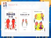 2024一年級(jí)下冊(cè)嶺南版美術(shù)第9課《同學(xué)之間要互助》課件ppt
