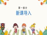 2024一年级下册岭南版美术第10课《红灯绿灯护出行》课件ppt