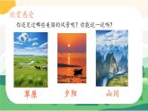 2024一年级下册岭南版美术第13课《镜头里的风景》课件ppt