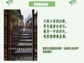 2024一年級(jí)下冊(cè)嶺南版美術(shù)第14課《草色新》課件ppt