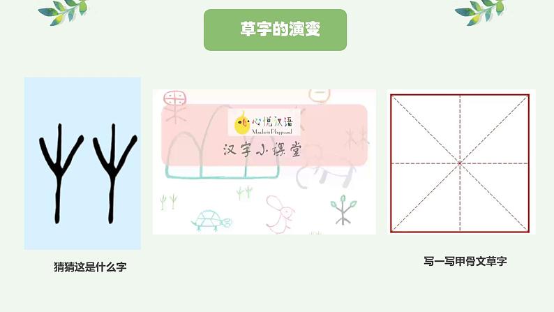 2024一年级下册岭南版美术第14课《草色新》课件ppt第5页