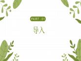 2024一年级下册岭南版美术第15课《草木生》课件ppt
