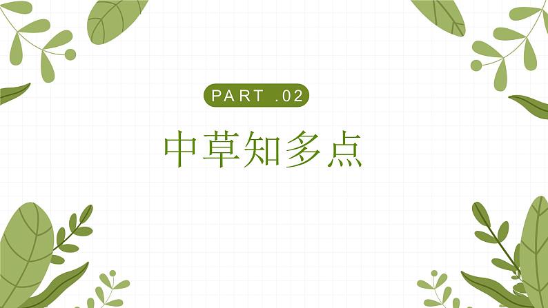 2024一年级下册岭南版美术第15课《草木生》课件ppt第4页