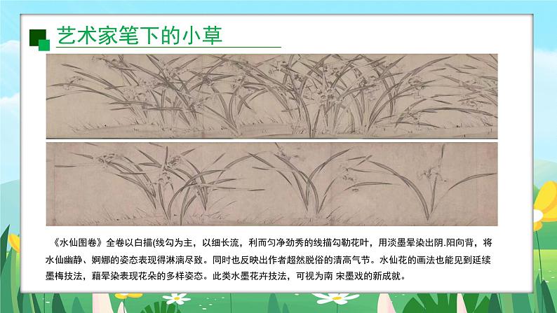 2024一年级下册岭南版美术第16课《草本说》课件ppt第7页