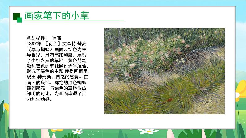 2024一年级下册岭南版美术第16课《草本说》课件ppt第8页