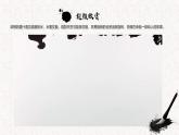 2024一年級(jí)下冊(cè)嶺南版美術(shù)第17課《會(huì)變魔術(shù)的水墨》課件ppt