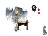 2024一年級(jí)下冊(cè)嶺南版美術(shù)第17課《會(huì)變魔術(shù)的水墨》課件ppt
