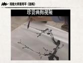 2024一年級(jí)下冊(cè)嶺南版美術(shù)第19課《體驗(yàn)側(cè)鋒的樂(lè)趣》課件ppt