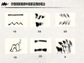 2024一年級(jí)下冊(cè)嶺南版美術(shù)第19課《體驗(yàn)側(cè)鋒的樂(lè)趣》課件ppt