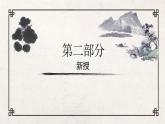 2024一年級(jí)下冊(cè)嶺南版美術(shù)第19課《體驗(yàn)側(cè)鋒的樂(lè)趣》課件ppt