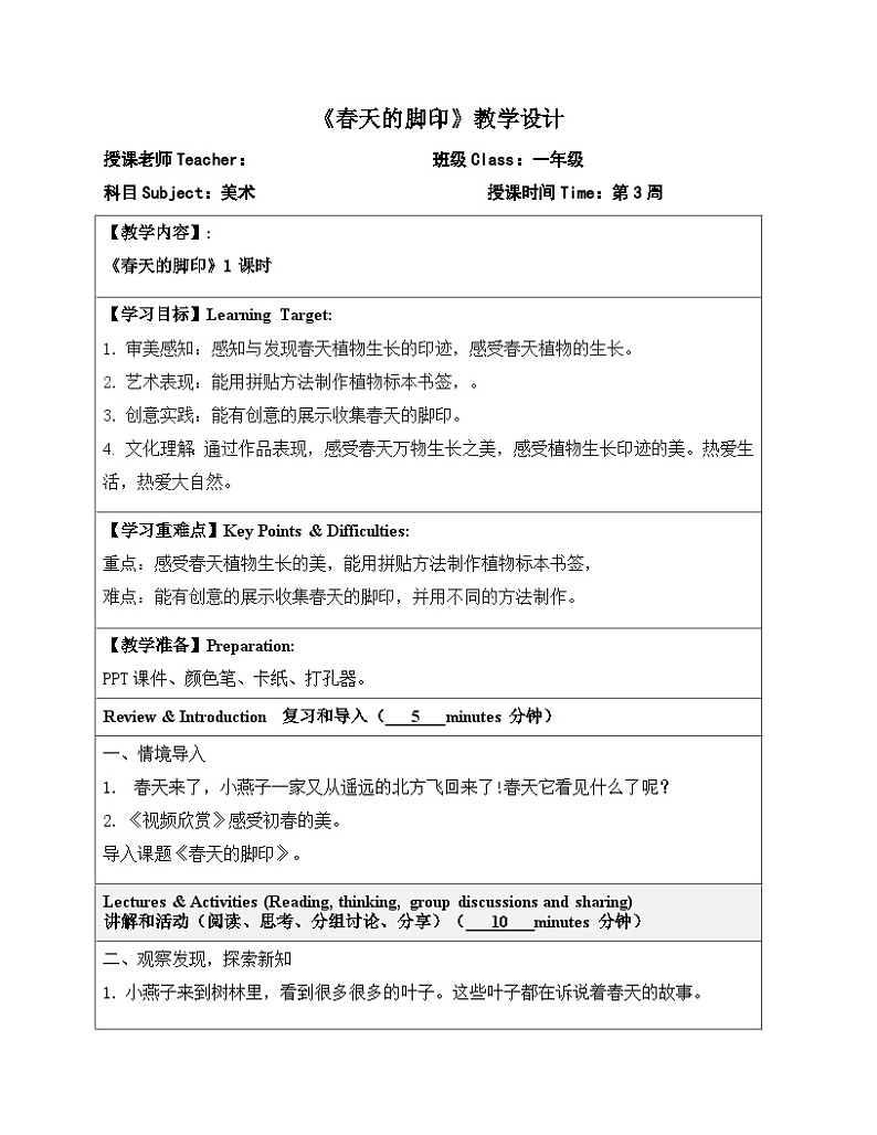 2024一年级下册岭南版美术第3课<春天的脚印>教学设计教案第1页