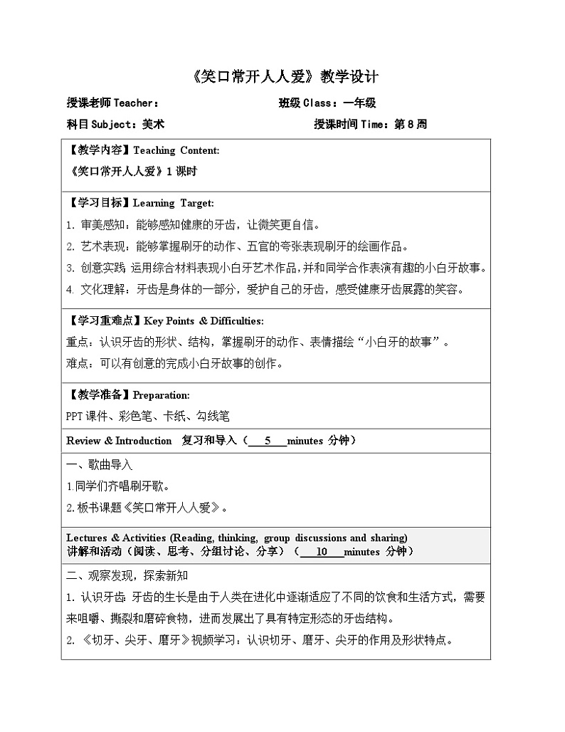 2024一年级下册岭南版美术第8课《笑口常开人人爱》教学设计教案第1页